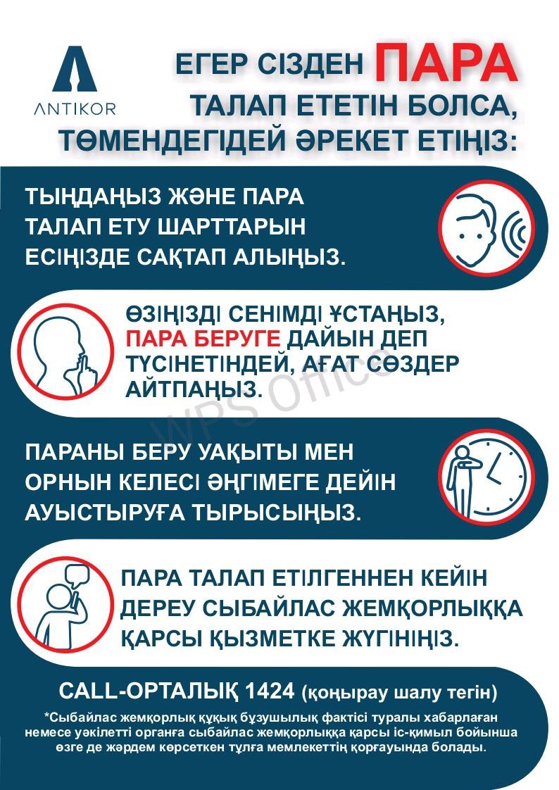 Антикоррупционная информация — фото 3
